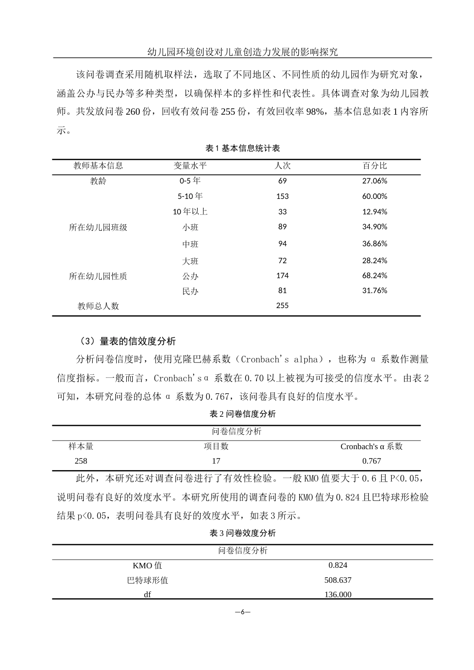 25年WH学前教育 幼儿园环境创设对儿童创造力发展的影响探究4.91-AI8.72终-约17079字符.docx_第8页