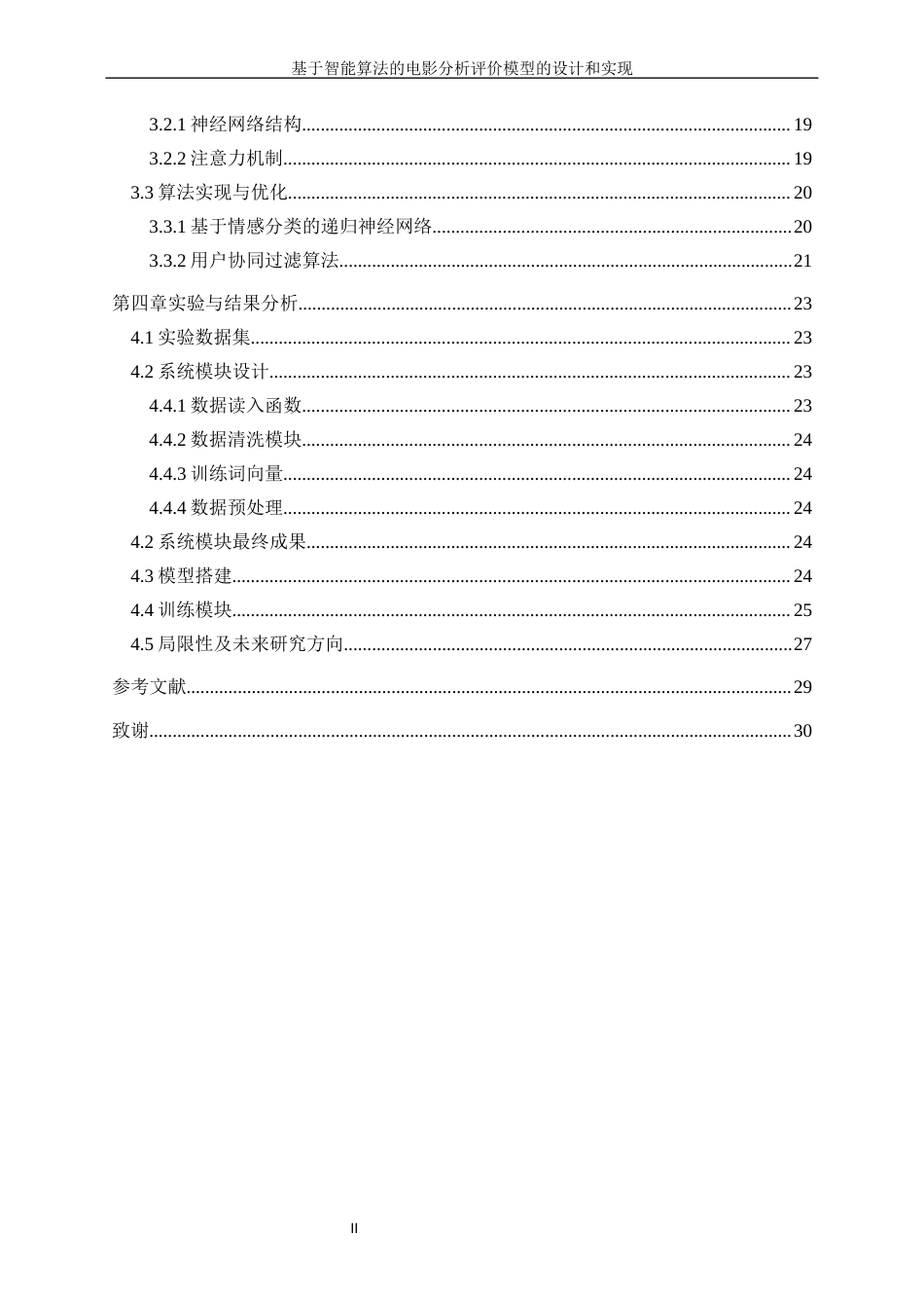 25年WH信息管理与信息系统 基于智能算法的电影分析评价模型的设计与实现18.93-AI25.07终-约21056字符.docx_第2页