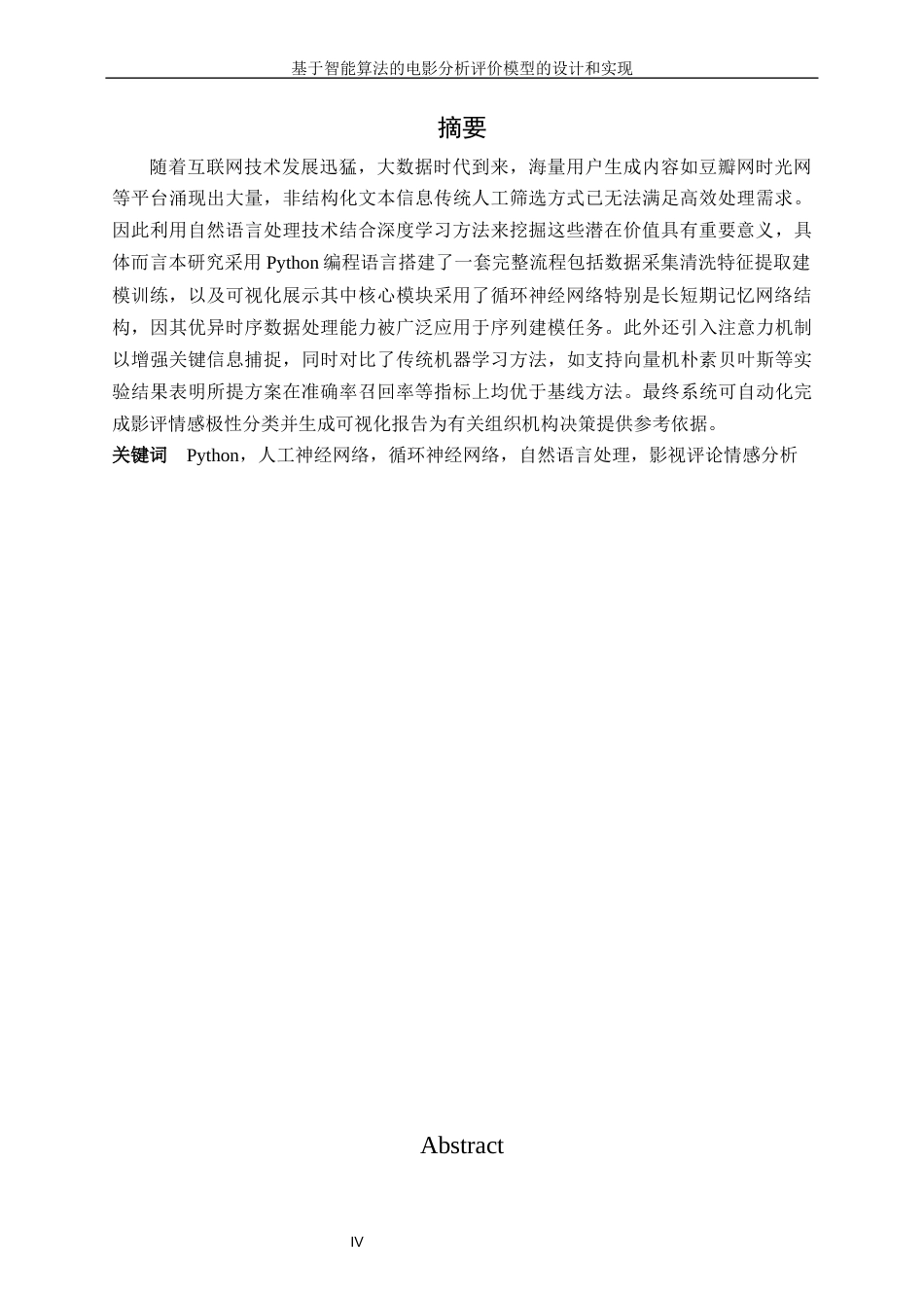 25年WH信息管理与信息系统 基于智能算法的电影分析评价模型的设计与实现18.93-AI25.07终-约21056字符.docx_第3页