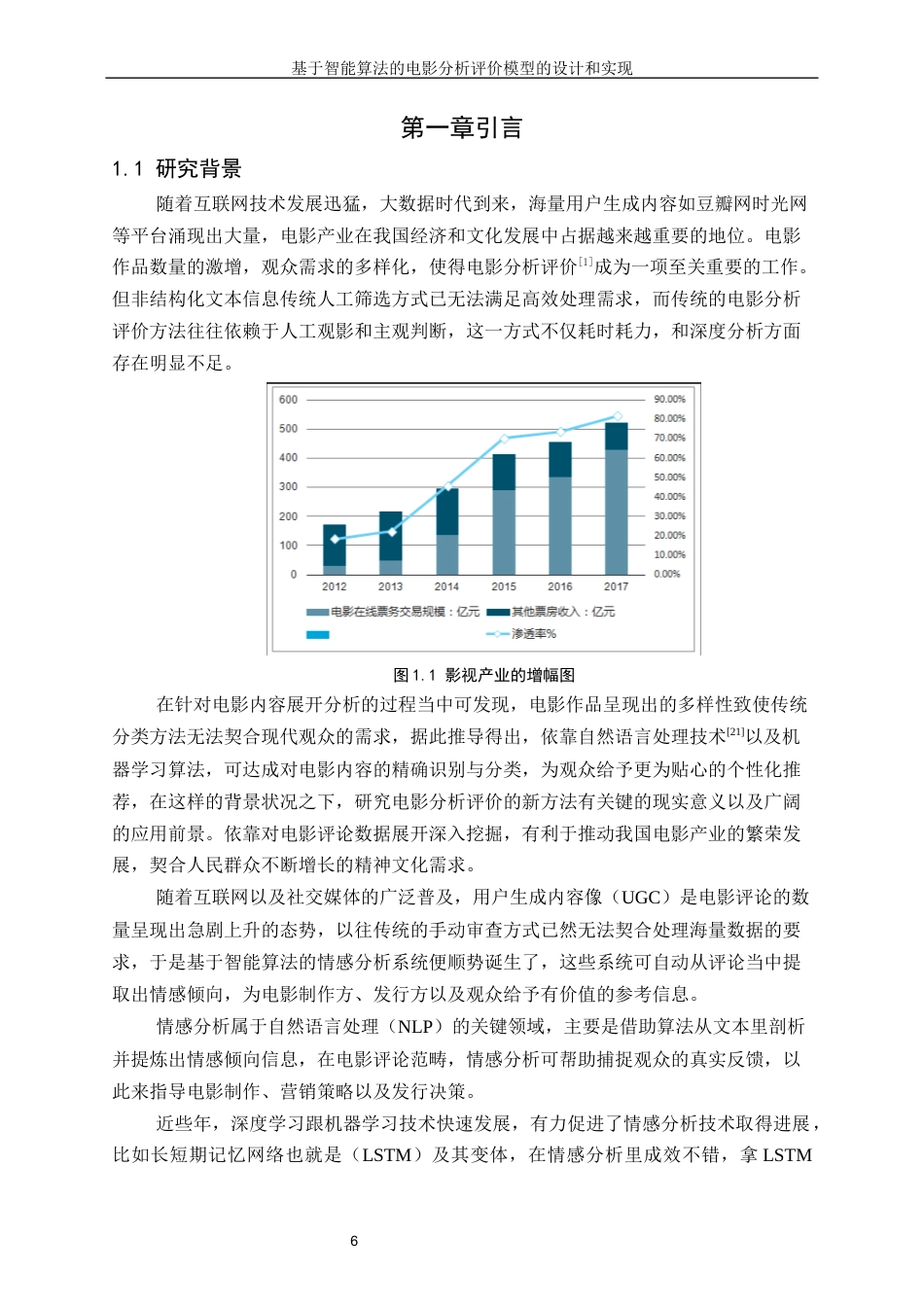 25年WH信息管理与信息系统 基于智能算法的电影分析评价模型的设计与实现18.93-AI25.07终-约21056字符.docx_第5页