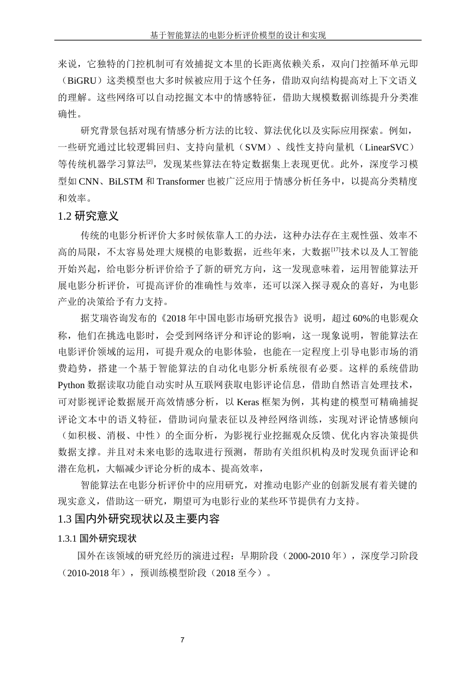 25年WH信息管理与信息系统 基于智能算法的电影分析评价模型的设计与实现18.93-AI25.07终-约21056字符.docx_第6页