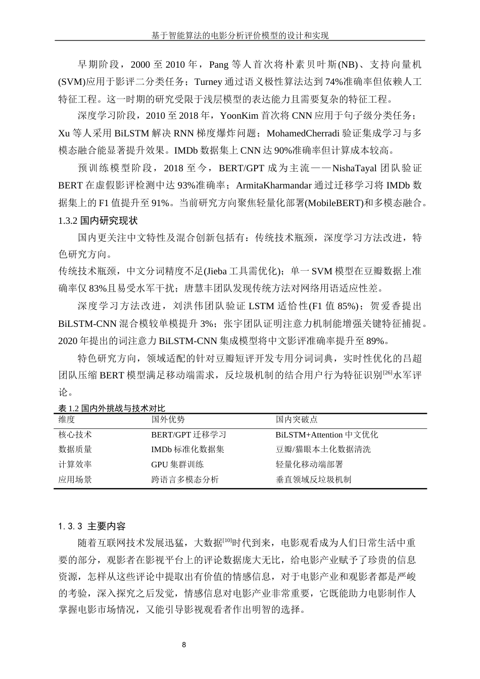 25年WH信息管理与信息系统 基于智能算法的电影分析评价模型的设计与实现18.93-AI25.07终-约21056字符.docx_第7页