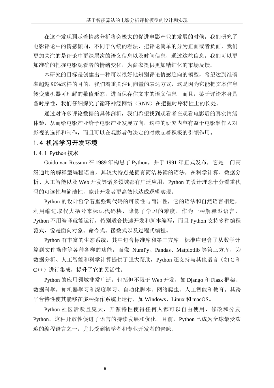 25年WH信息管理与信息系统 基于智能算法的电影分析评价模型的设计与实现18.93-AI25.07终-约21056字符.docx_第8页