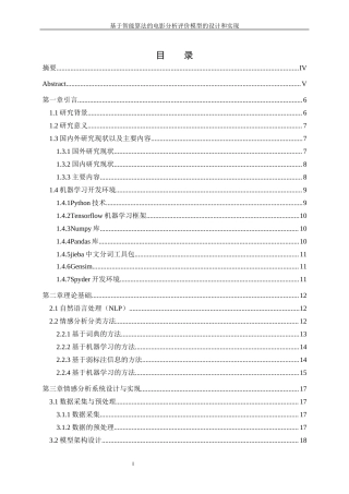 25年WH信息管理与信息系统 基于智能算法的电影分析评价模型的设计与实现18.93-AI25.07终-约21056字符.docx