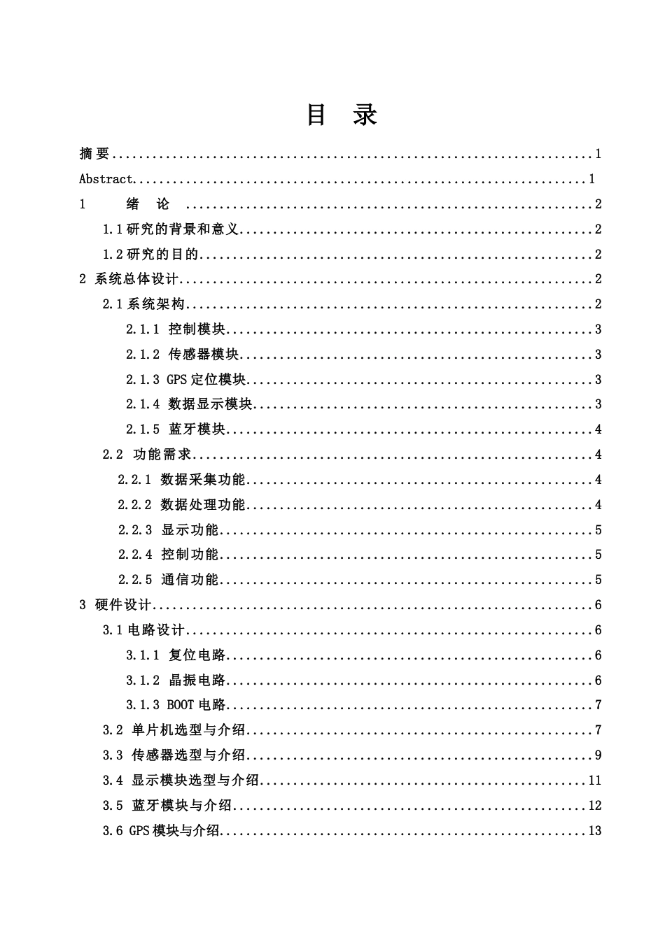 25年WH电子信息科学与技术 基于单片机的海拔系数检测系统设计16.6-AI31.82终稿-约11619字符.docx_第1页