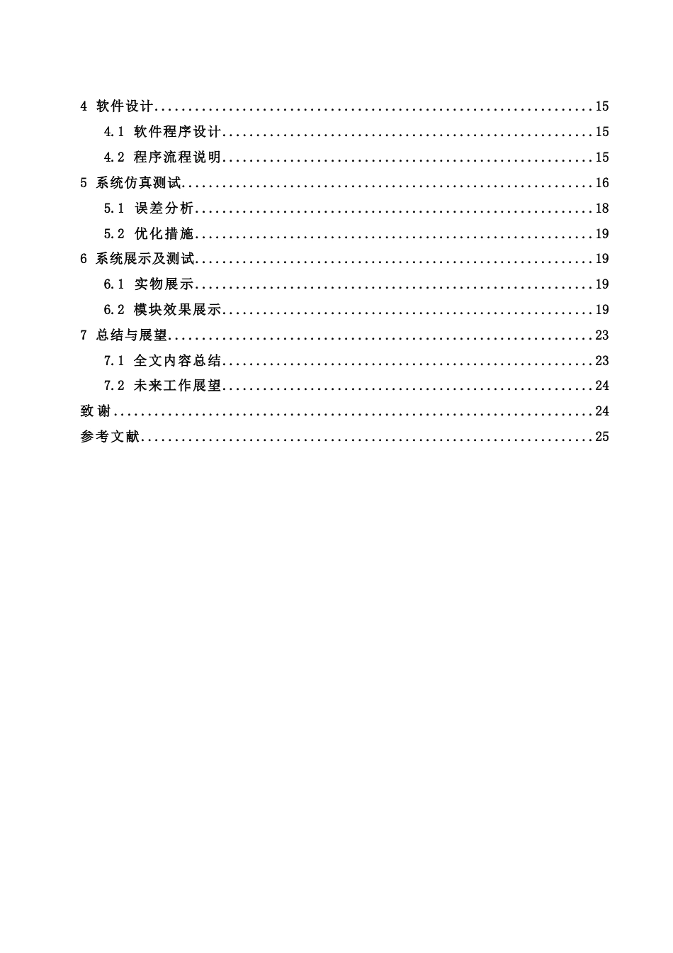 25年WH电子信息科学与技术 基于单片机的海拔系数检测系统设计16.6-AI31.82终稿-约11619字符.docx_第2页