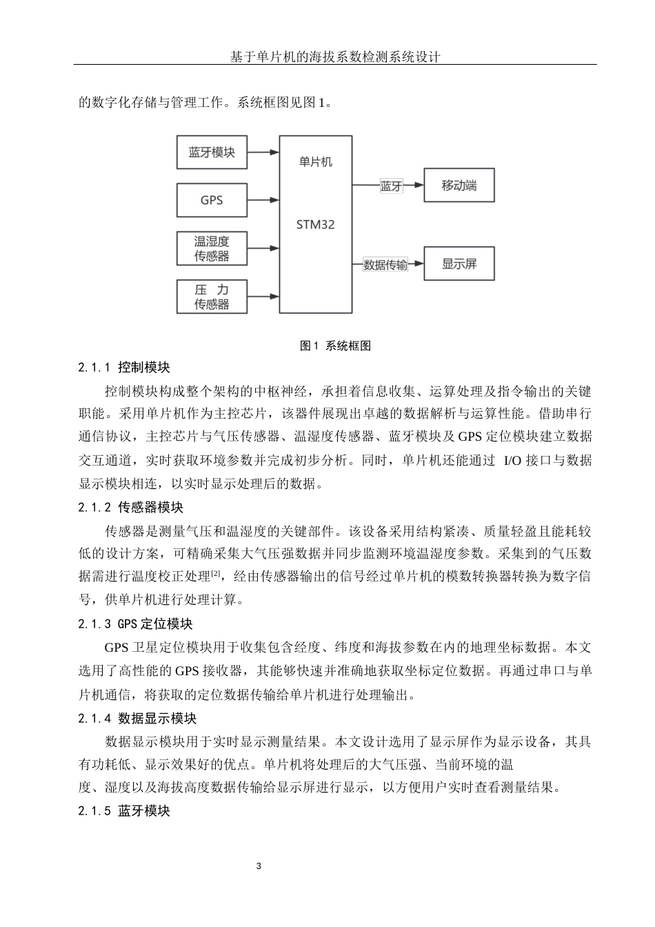25年WH电子信息科学与技术 基于单片机的海拔系数检测系统设计16.6-AI31.82终稿-约11619字符.docx_第5页