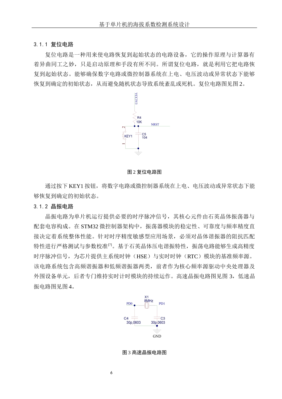 25年WH电子信息科学与技术 基于单片机的海拔系数检测系统设计16.6-AI31.82终稿-约11619字符.docx_第8页