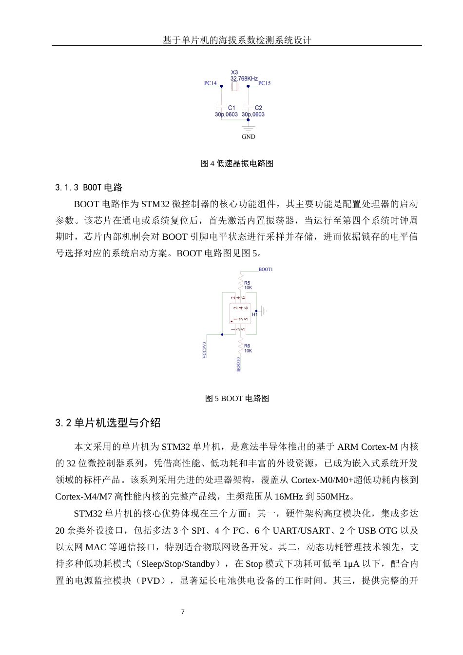 25年WH电子信息科学与技术 基于单片机的海拔系数检测系统设计16.6-AI31.82终稿-约11619字符.docx_第9页
