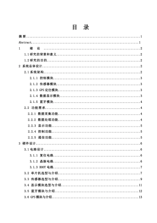25年WH电子信息科学与技术 基于单片机的海拔系数检测系统设计16.6-AI31.82终稿-约11619字符.docx