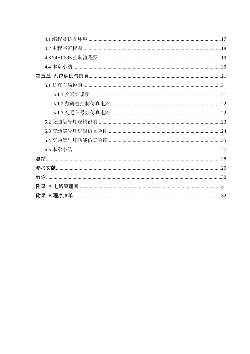 25年WH自动化-交通灯控制系统. 关键词：时序控制；夜间模式；动态响应；紧急响应终-约16313字符.docx_第2页