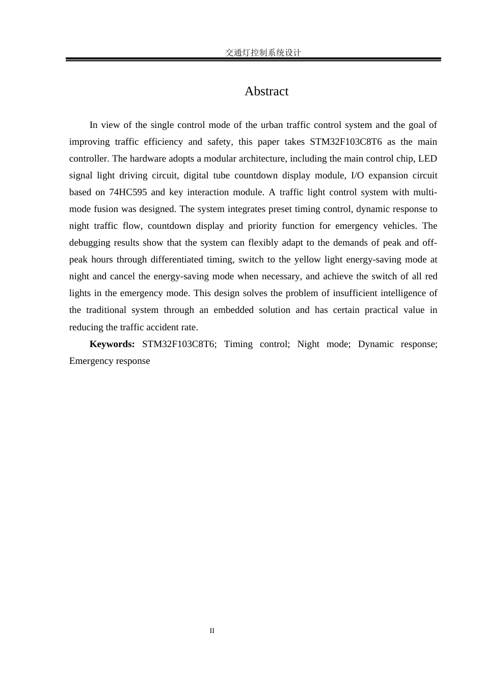 25年WH自动化-交通灯控制系统. 关键词：时序控制；夜间模式；动态响应；紧急响应终-约16313字符.docx_第4页