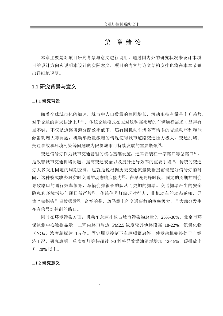 25年WH自动化-交通灯控制系统. 关键词：时序控制；夜间模式；动态响应；紧急响应终-约16313字符.docx_第5页