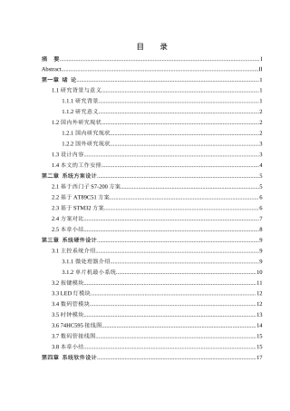25年WH自动化-交通灯控制系统. 关键词：时序控制；夜间模式；动态响应；紧急响应终-约16313字符.docx