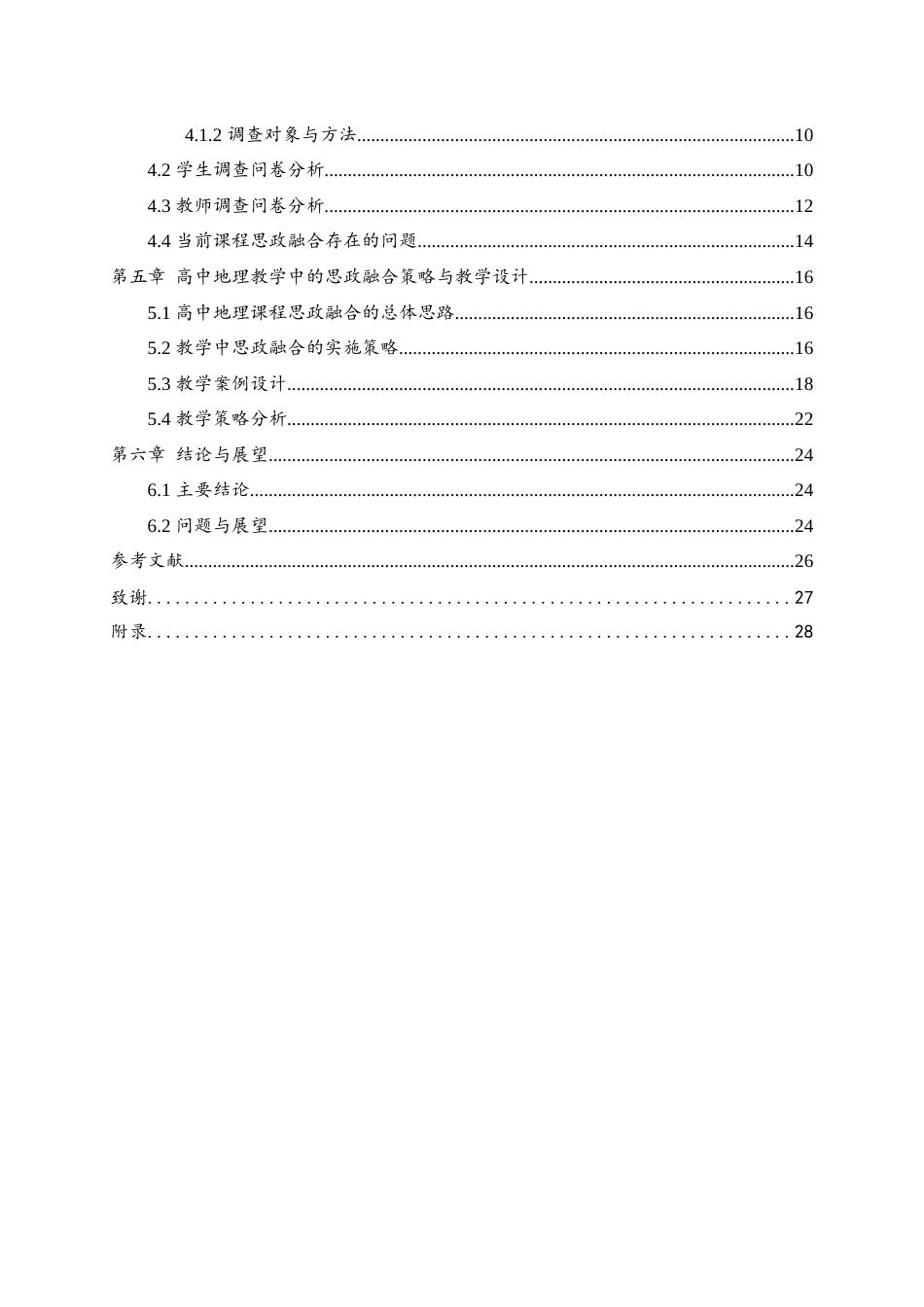 25年WH地理科学 新时代高中地理教学与思政教育融合策略研究——以“气象灾害”一课为例10.79-AI36.26终-约17863字符.docx_第2页