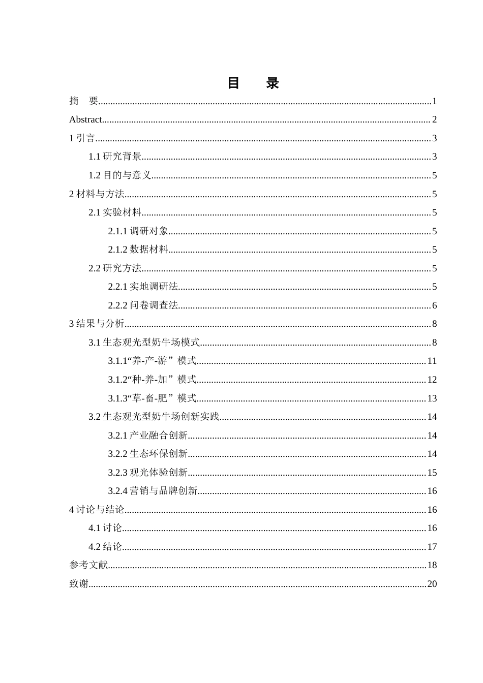 25年WH生物科学 生态观光型奶牛场运营模式与创新----湖南常德阳光乳业股份有限公司第一牧场为例5.19-AI14.95终-约12043字符.docx_第1页