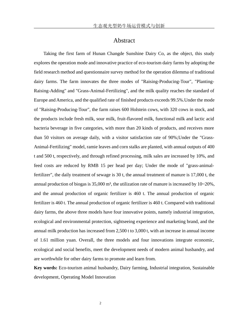 25年WH生物科学 生态观光型奶牛场运营模式与创新----湖南常德阳光乳业股份有限公司第一牧场为例5.19-AI14.95终-约12043字符.docx_第3页