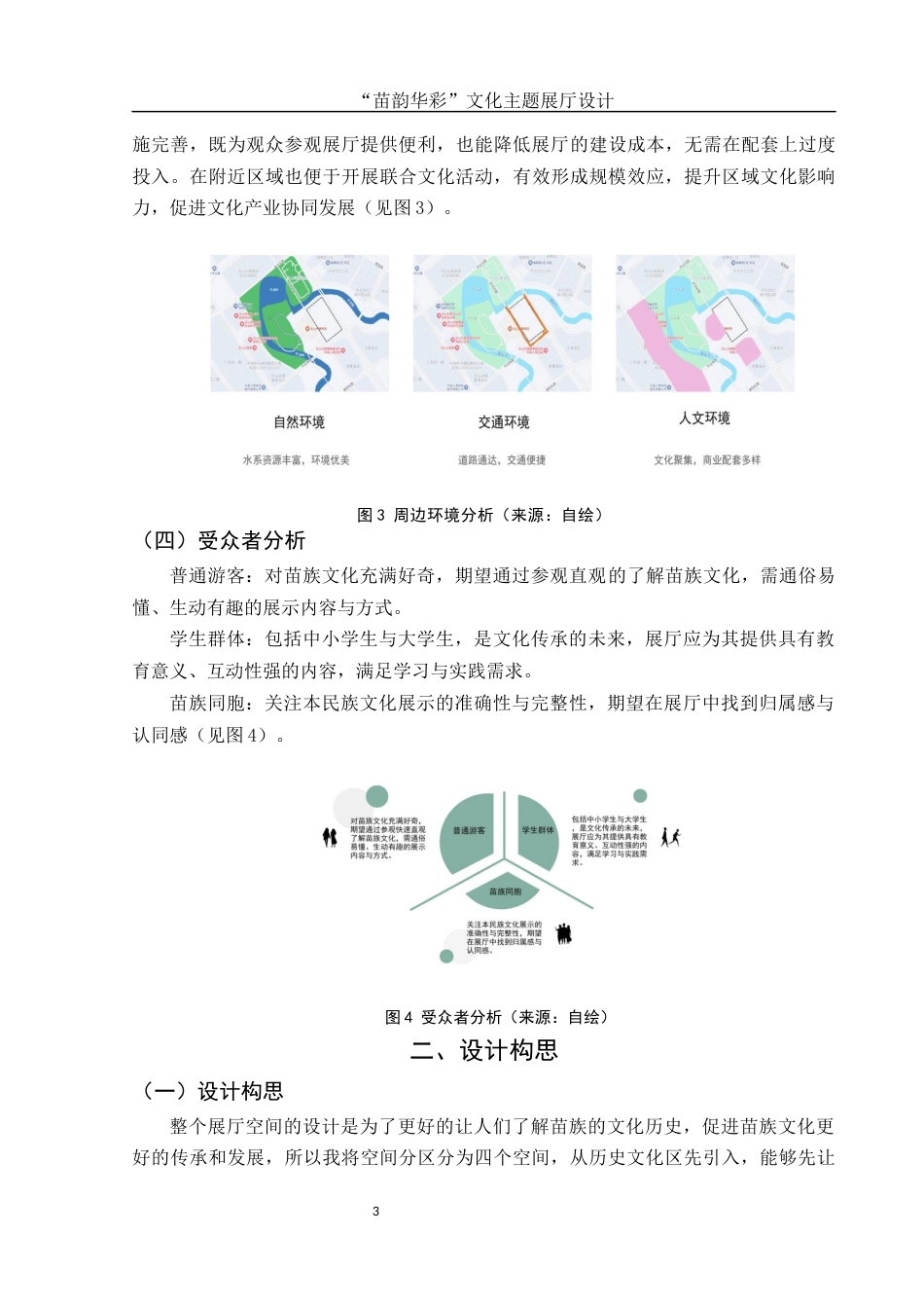 25年WH环境设计 “苗韵华彩”文化主题展厅设计4.41-AI12.28终稿-约5618字符.docx_第4页