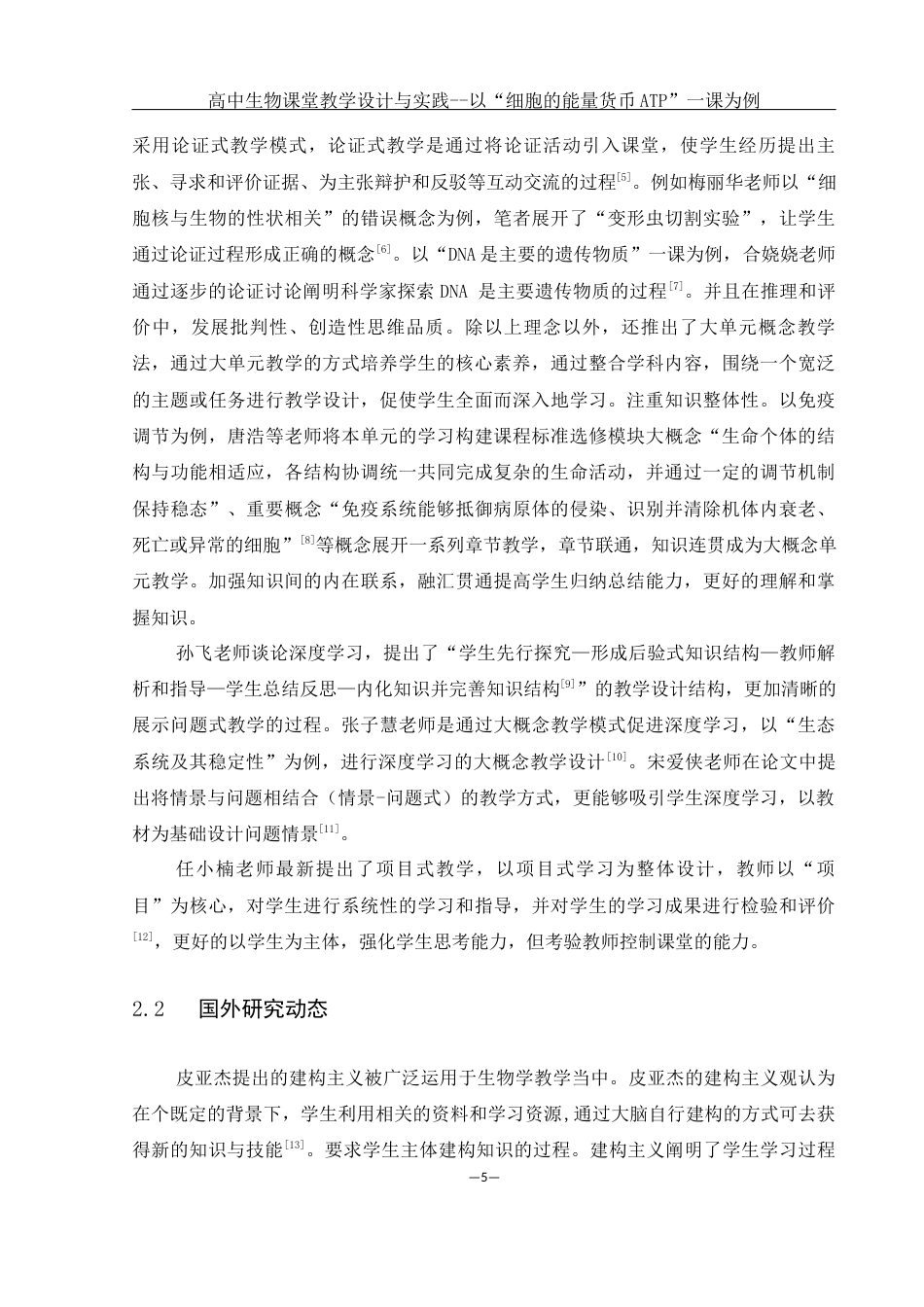 25年WH生物科学 高中生物课堂教学设计与实践--以''细胞的能量货币ATP''一课为例19.38-AI11.75终-约12642字符.docx_第7页