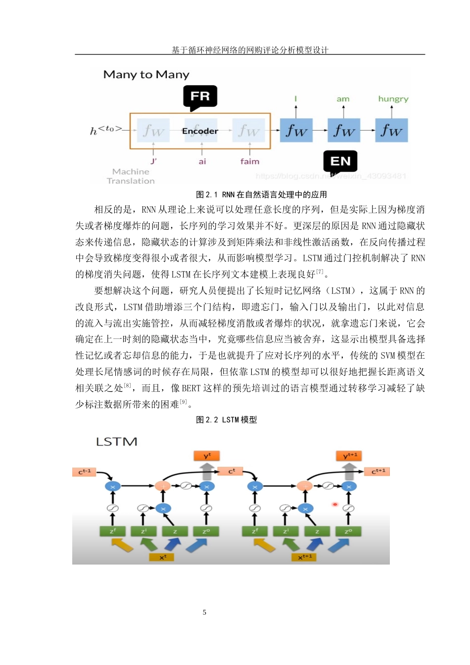 25年WH信息管理与信息系统 基于循环神经网络的网购评论分析模型设计4.94-AI26.8终稿-约17800字符.docx_第8页