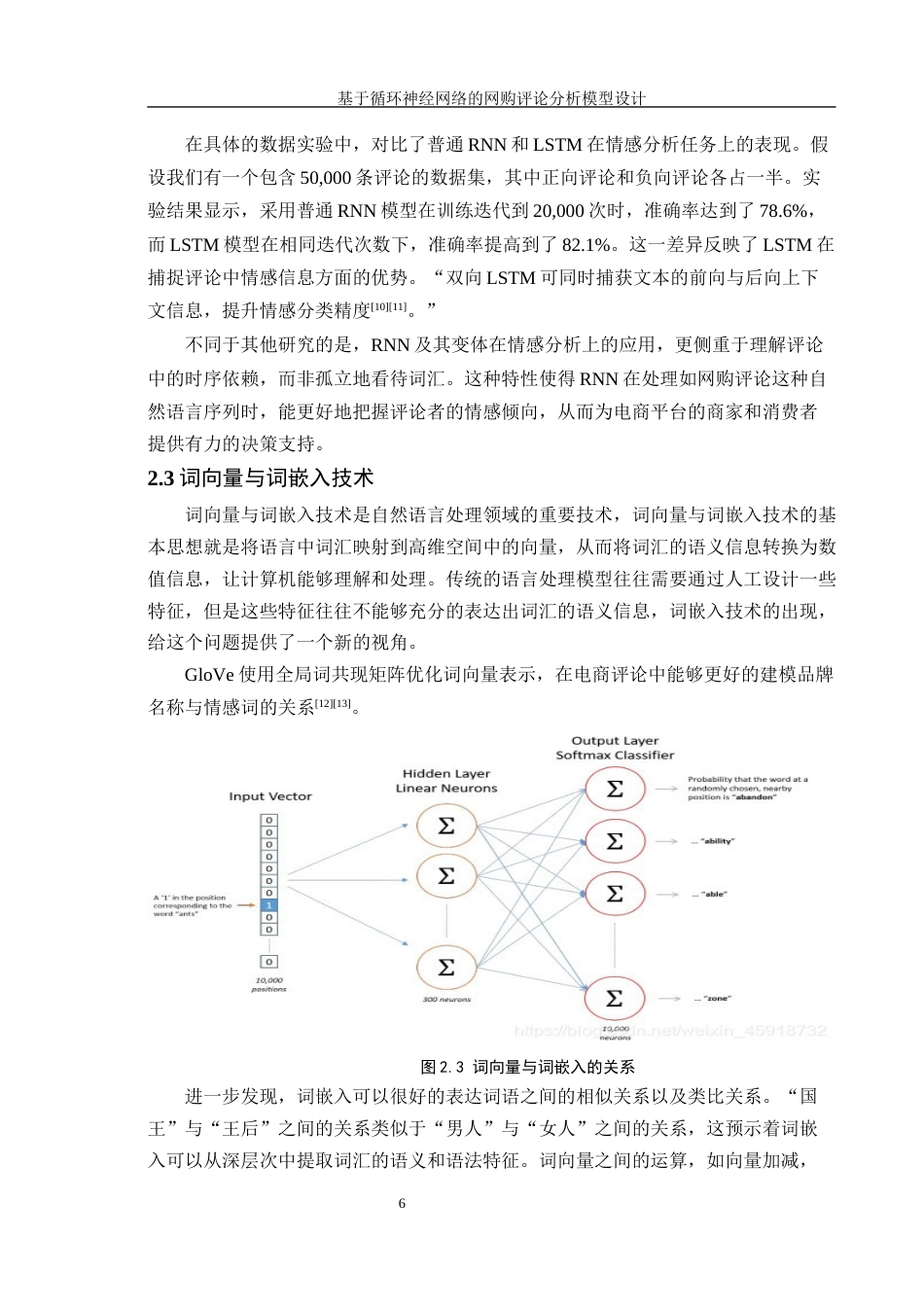 25年WH信息管理与信息系统 基于循环神经网络的网购评论分析模型设计4.94-AI26.8终稿-约17800字符.docx_第9页