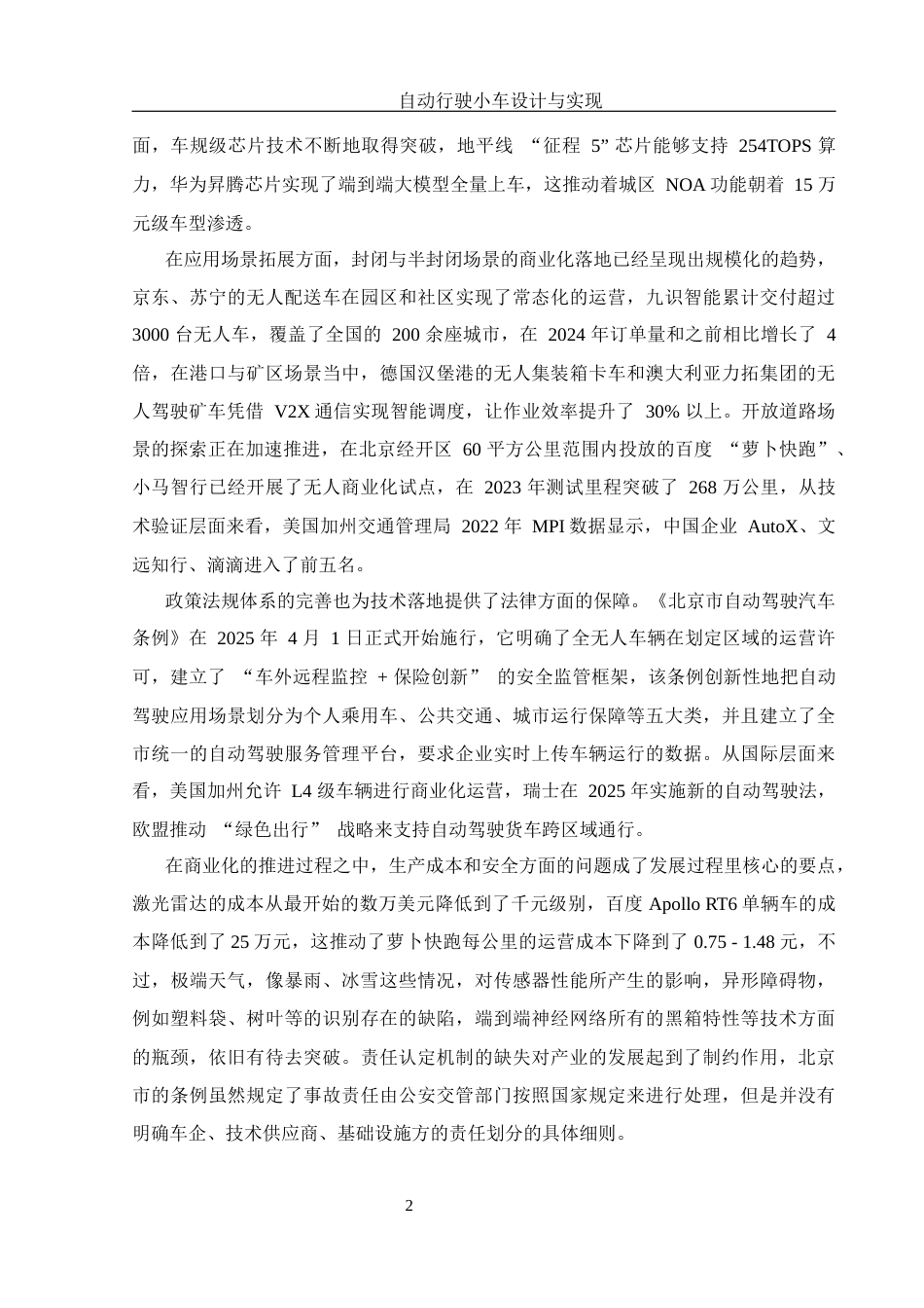 25年WH机械设计制造及其自动化 自动行驶小车设计与实现10.57-AI3.03终稿-约17443字符.docx_第6页