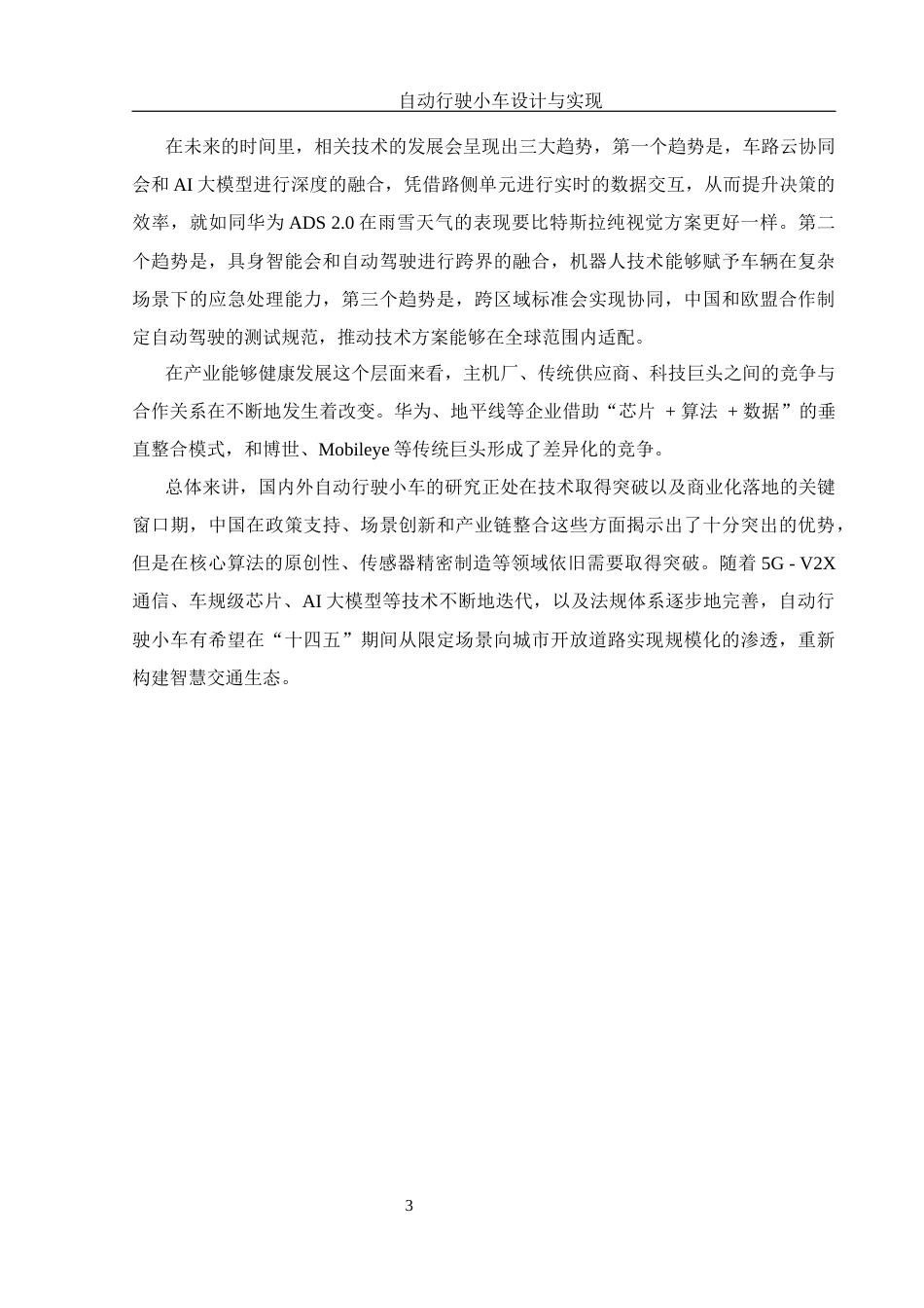25年WH机械设计制造及其自动化 自动行驶小车设计与实现10.57-AI3.03终稿-约17443字符.docx_第7页