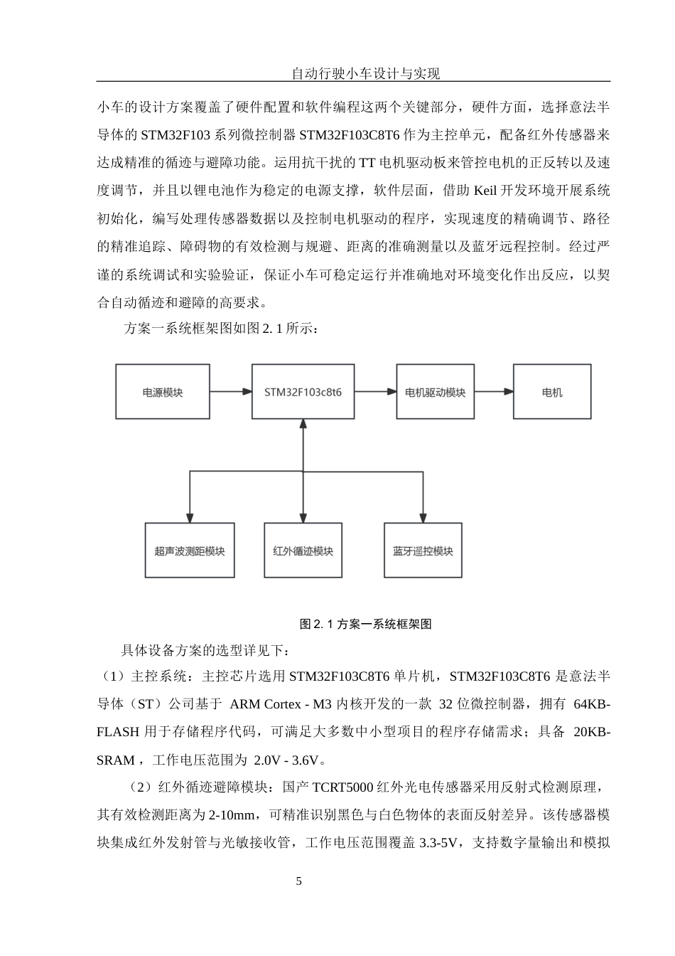 25年WH机械设计制造及其自动化 自动行驶小车设计与实现10.57-AI3.03终稿-约17443字符.docx_第9页