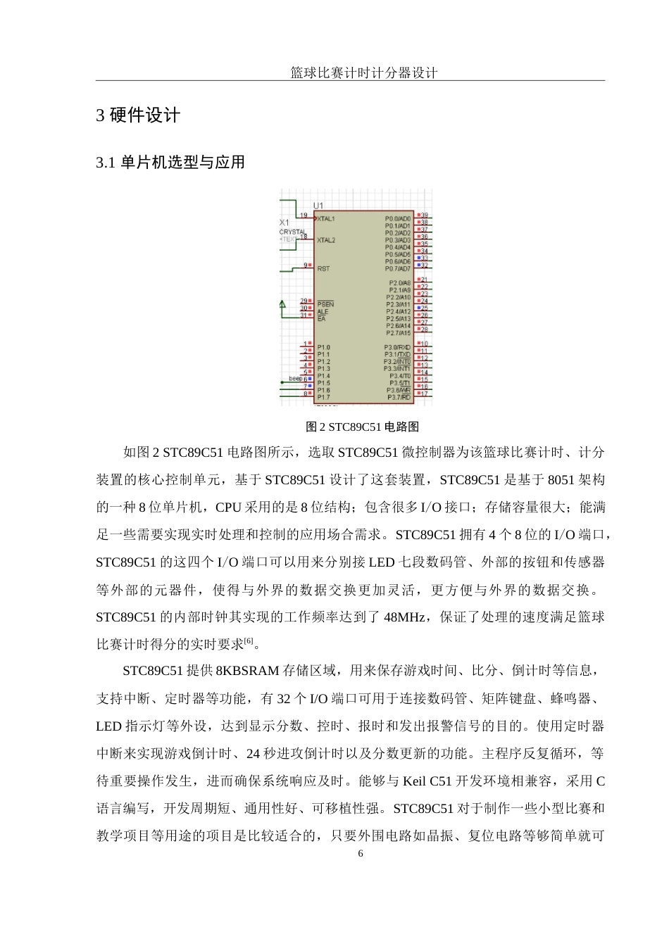 25年WH电子信息科学与技术 篮球比赛计时计分器设计10.58-AI12.67终稿-约11964字符.docx_第7页