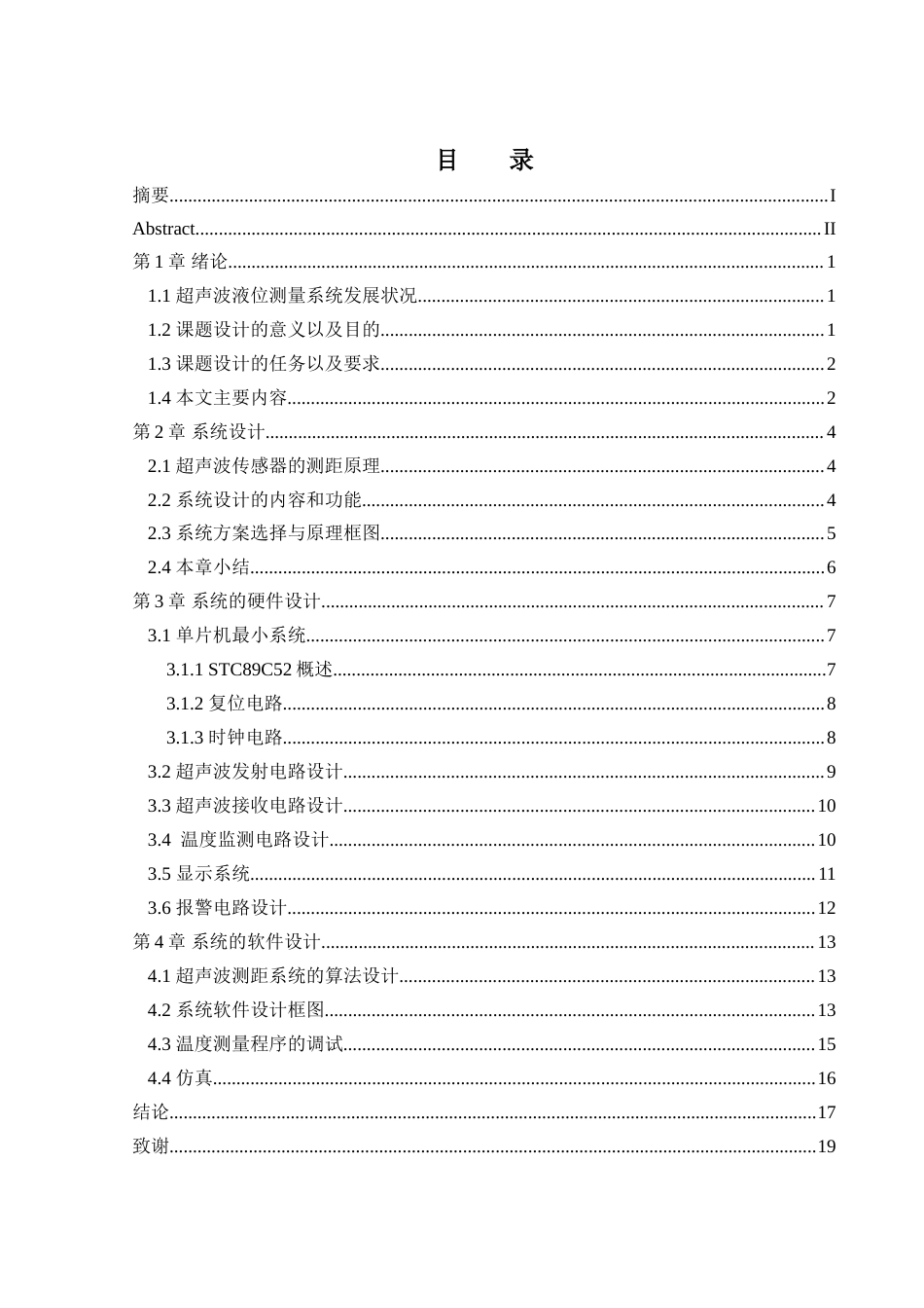 25年WH通信工程 超声波液位测量系统设计27.46-AI30.99-约20953字符.doc_第1页