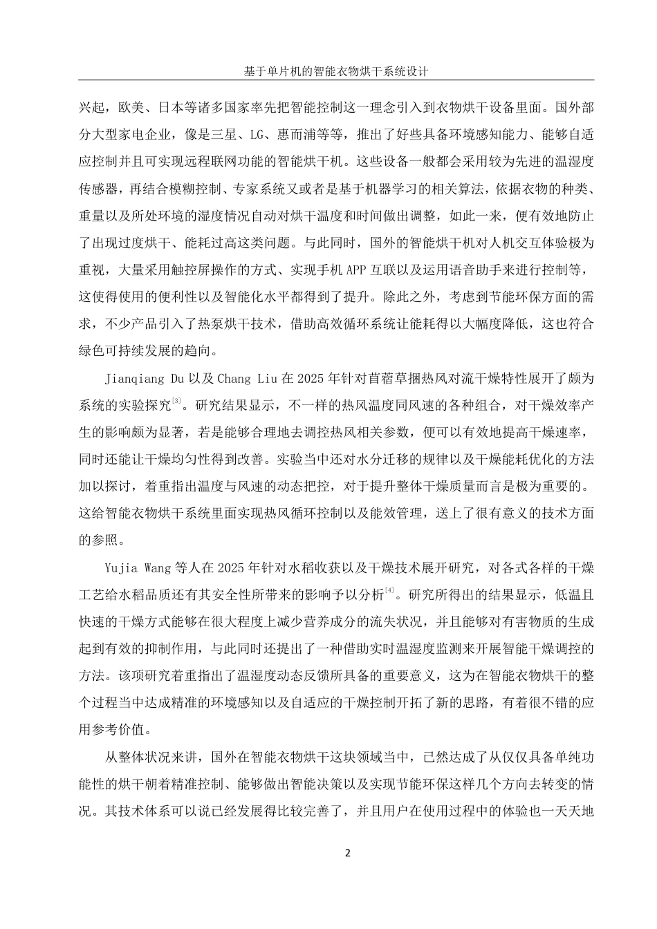 25年WH机械设计制造及其自动化 基于单片机的智能衣物烘干系统设计6.23-AI14.23终稿-约20424字符.pdf_第6页