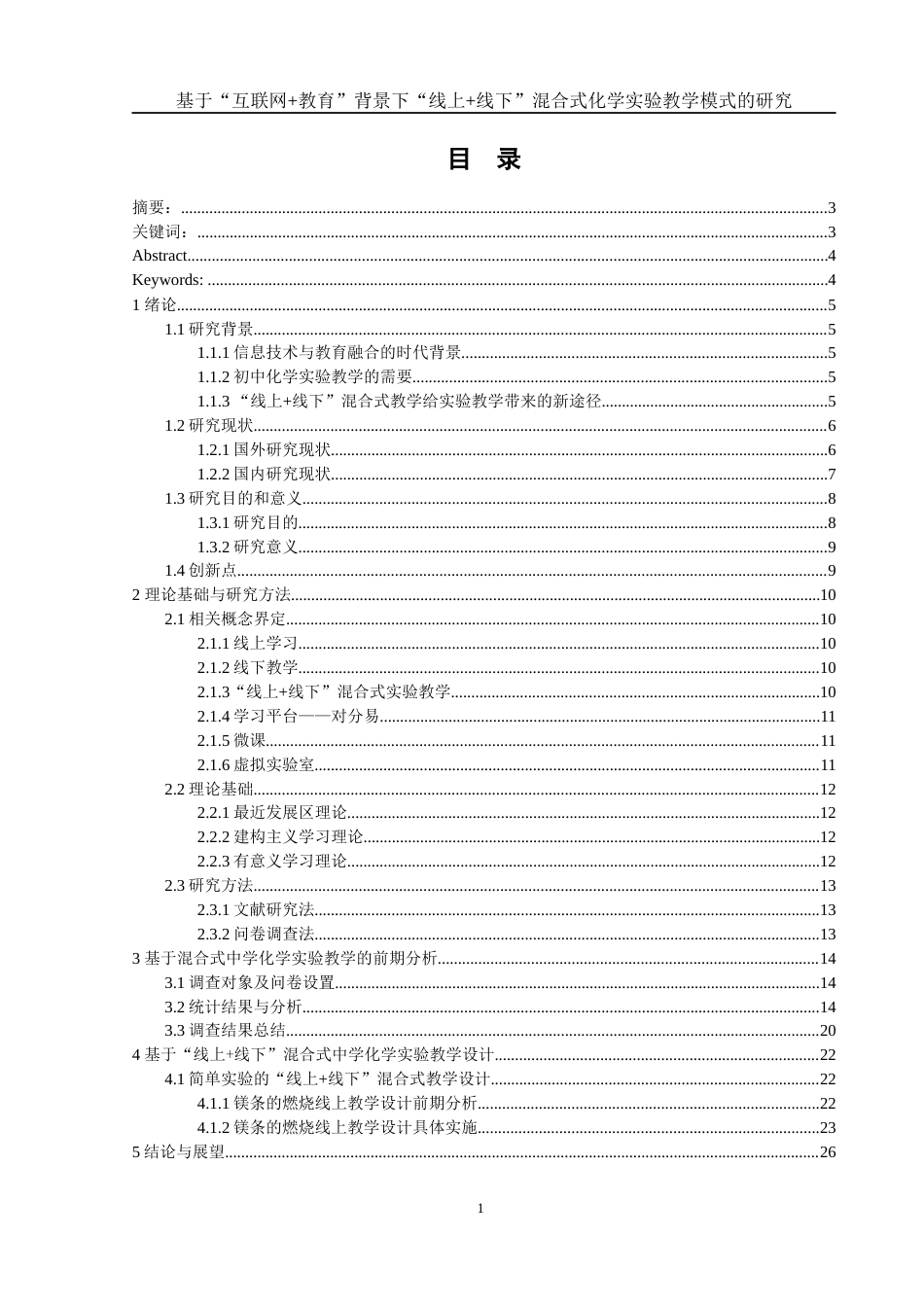 25年WH化学 基于“互联网教育”背景下“线上线下”混合式化学实验教学模式的研究21.48-AI0.88终-约15717字符.docx_第1页