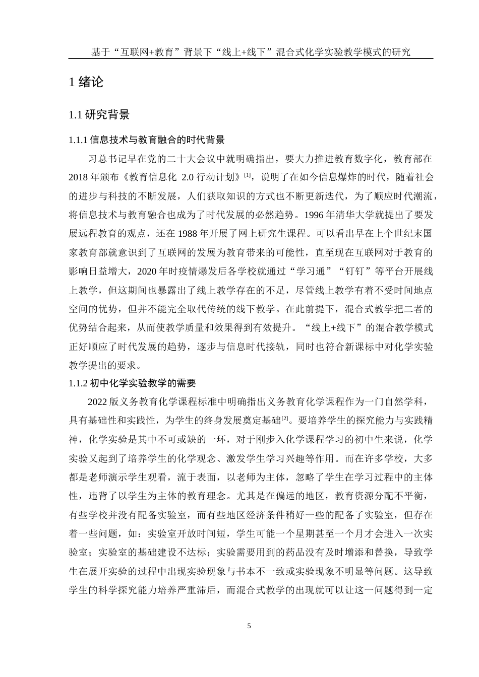 25年WH化学 基于“互联网教育”背景下“线上线下”混合式化学实验教学模式的研究21.48-AI0.88终-约15717字符.docx_第5页