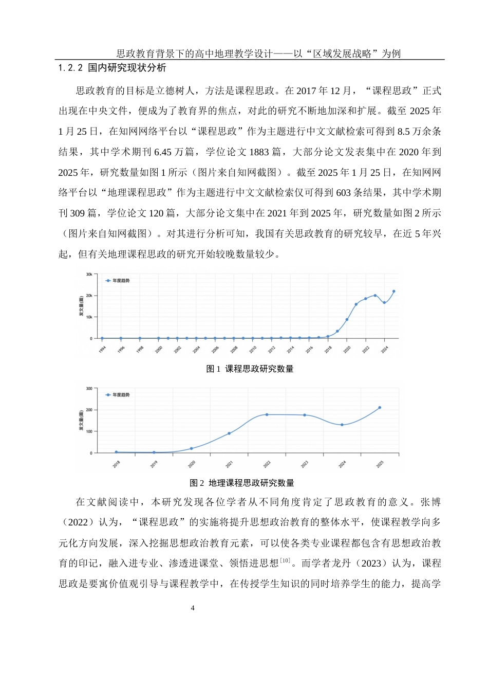 25年WH地理科学 思政教育背景下的高中地理教学设计——以“区域发展战略”为例20.39-AI1.12终稿-约16433字符.docx_第9页
