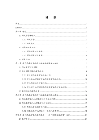 25年WH地理科学 思政教育背景下的高中地理教学设计——以“区域发展战略”为例20.39-AI1.12终稿-约16433字符.docx