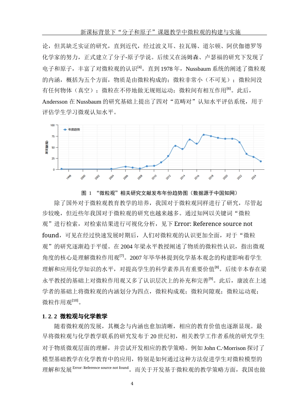 25年WH化学 新课标背景下“分子与原子”课题教学中微粒观的构建与实施11.04-AI19.07终-约15104字符.docx_第6页