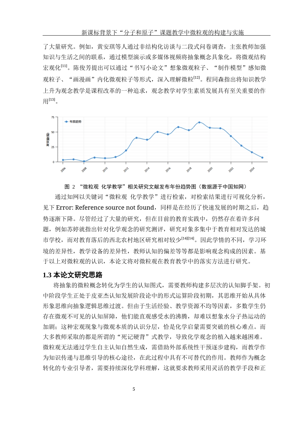 25年WH化学 新课标背景下“分子与原子”课题教学中微粒观的构建与实施11.04-AI19.07终-约15104字符.docx_第7页