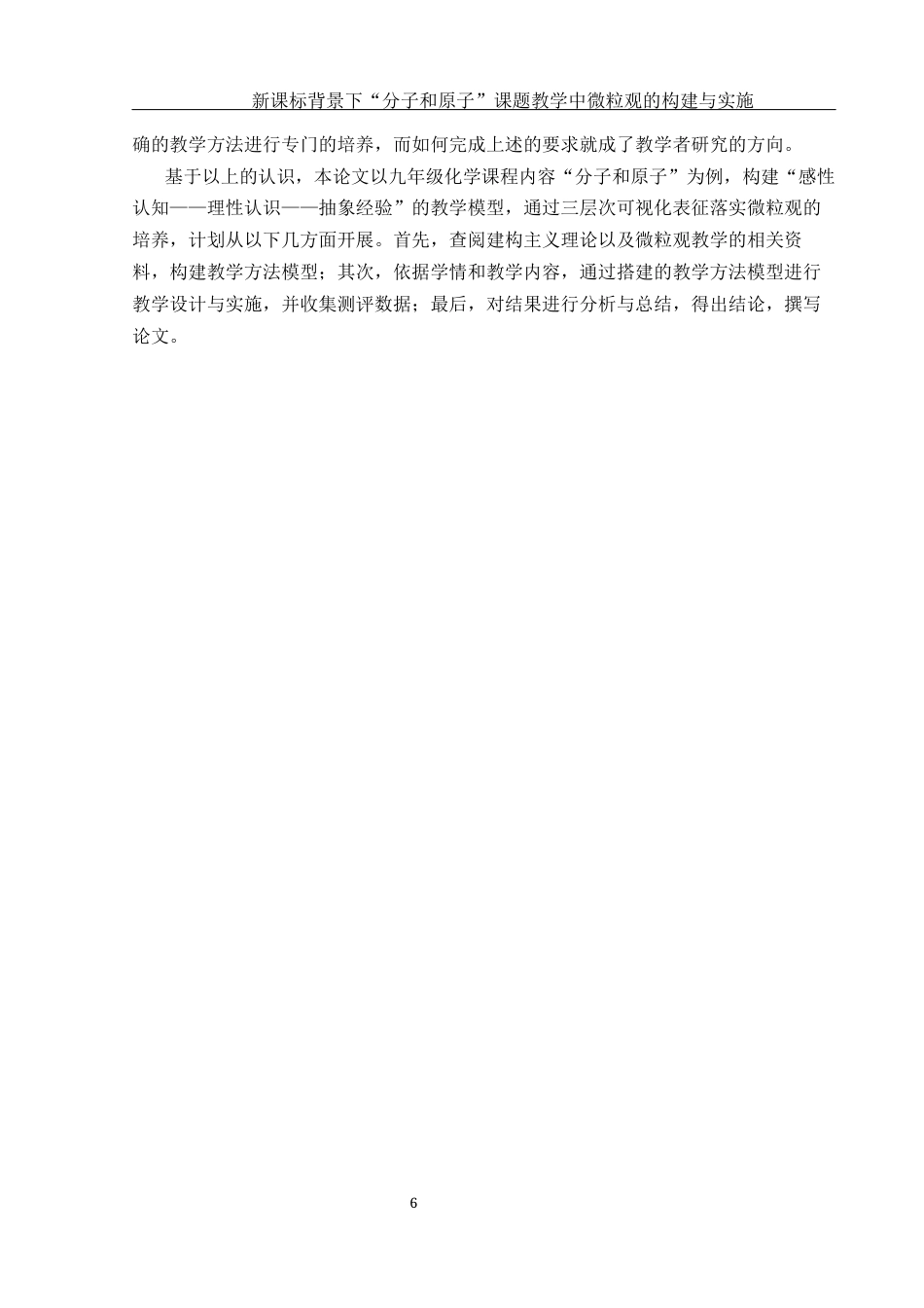 25年WH化学 新课标背景下“分子与原子”课题教学中微粒观的构建与实施11.04-AI19.07终-约15104字符.docx_第8页