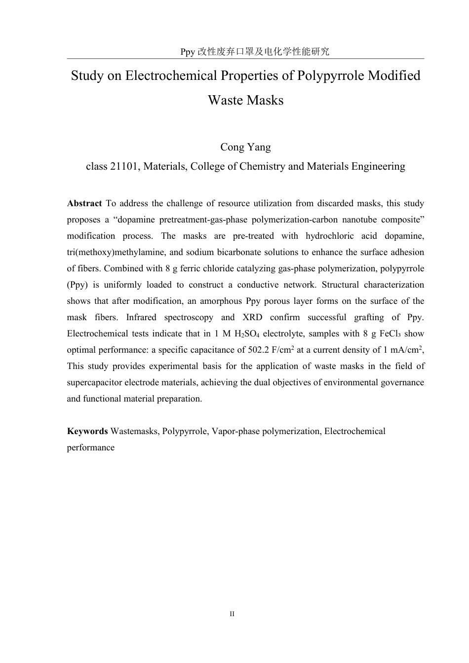 25年WH材料科学与工程 Ppy改性废弃口罩及电化学性能研究22.17-AI20.19终稿-约13969字符.pdf_第4页
