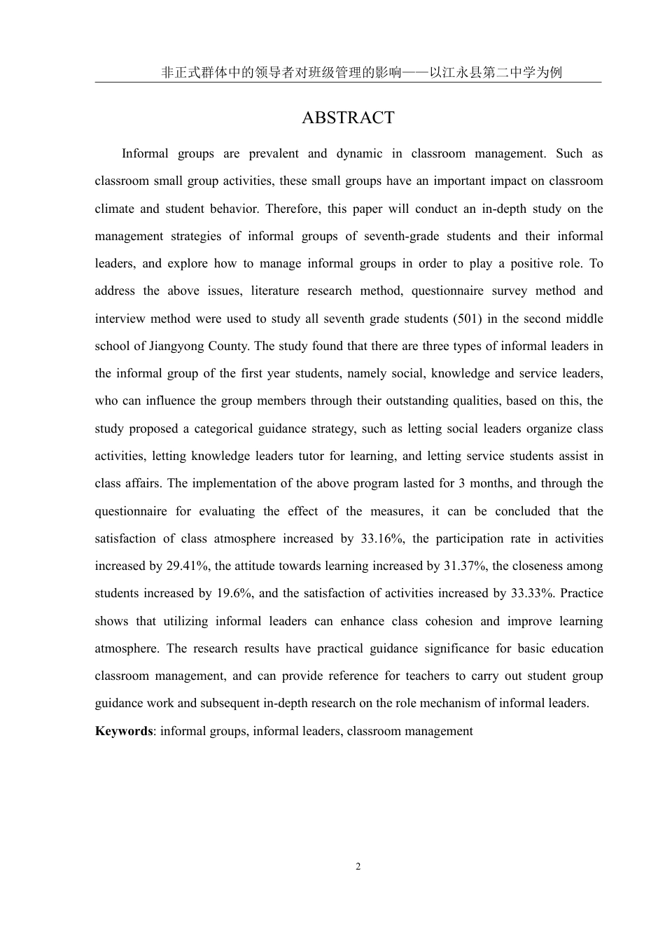 25年WH生物科学 非正式群体中的领导者对班级管理的影响——以江永县第二中学为例10.84-AI17.76-约26827字符.pdf_第5页