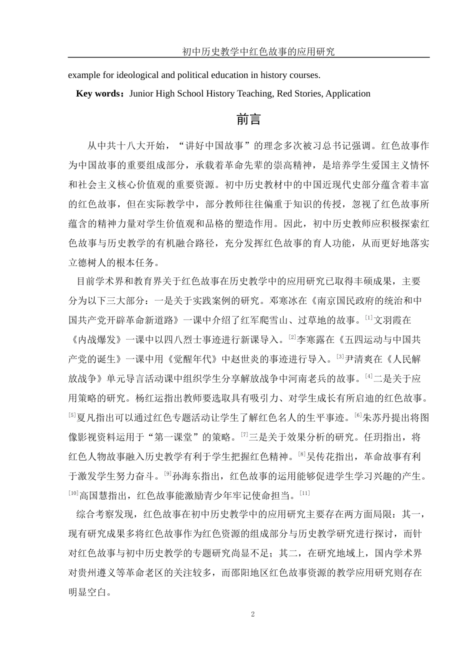 25年WH历史学 初中历史教学中红色故事的应用研究18.69-AI35.48终稿-约14579字符.docx_第3页
