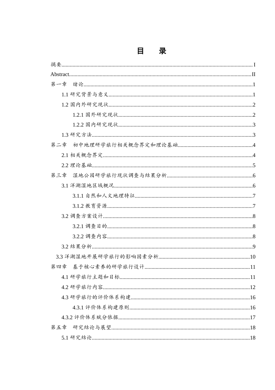 25年WH地理科学 基于核心素养的初中地理研学旅行设计——以洋湖湿地公园为例8.01-AI7.23终-约14782字符.docx_第1页