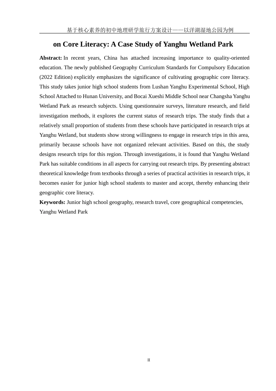 25年WH地理科学 基于核心素养的初中地理研学旅行设计——以洋湖湿地公园为例8.01-AI7.23终-约14782字符.docx_第4页