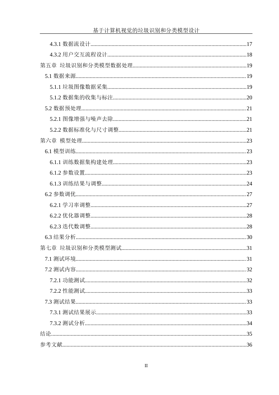 25年WH信息管理与信息系统 基于计算机视觉的垃圾识别和分类模型设计10.41-AI17.97终稿-约25199字符.docx_第2页