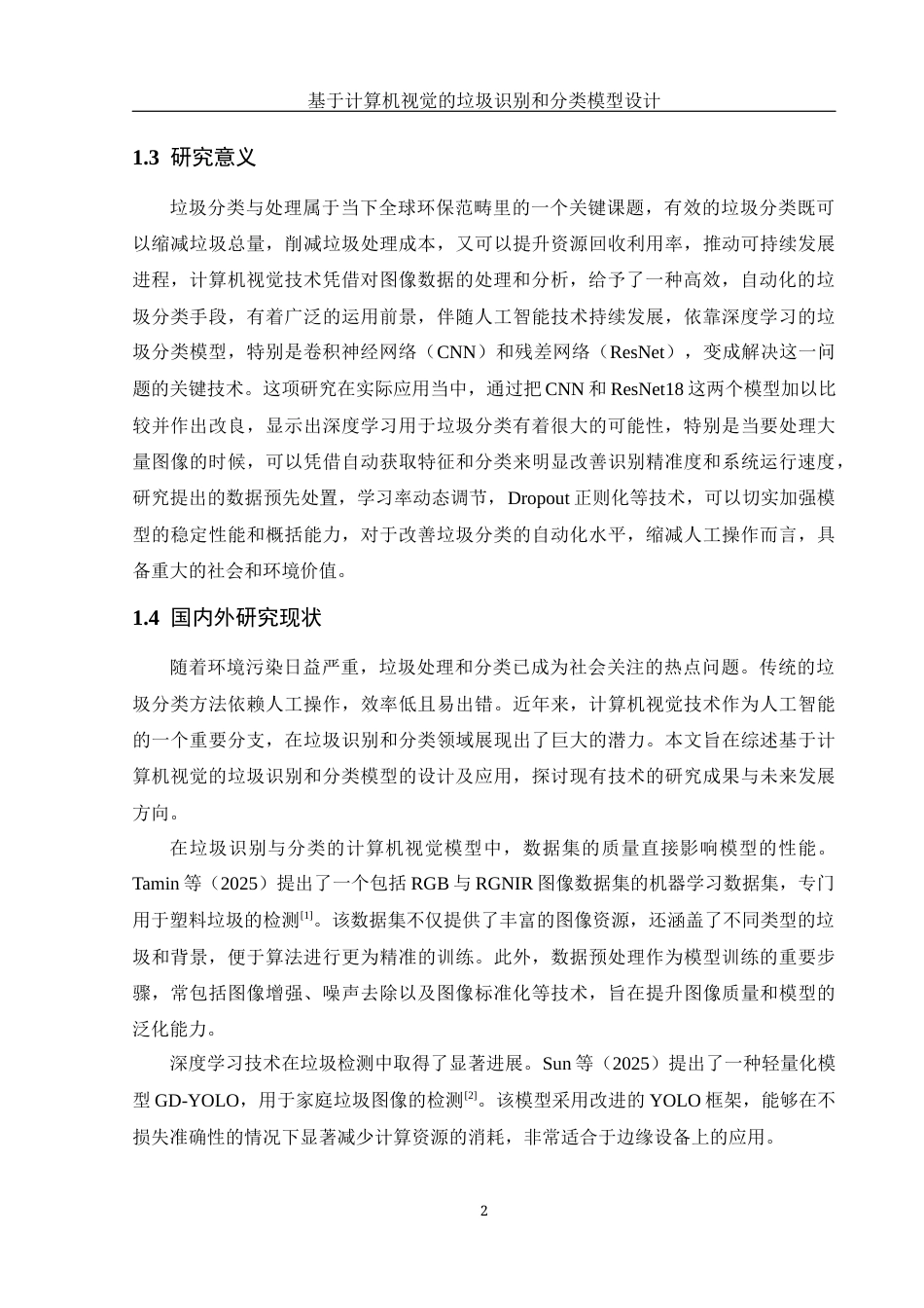 25年WH信息管理与信息系统 基于计算机视觉的垃圾识别和分类模型设计10.41-AI17.97终稿-约25199字符.docx_第7页