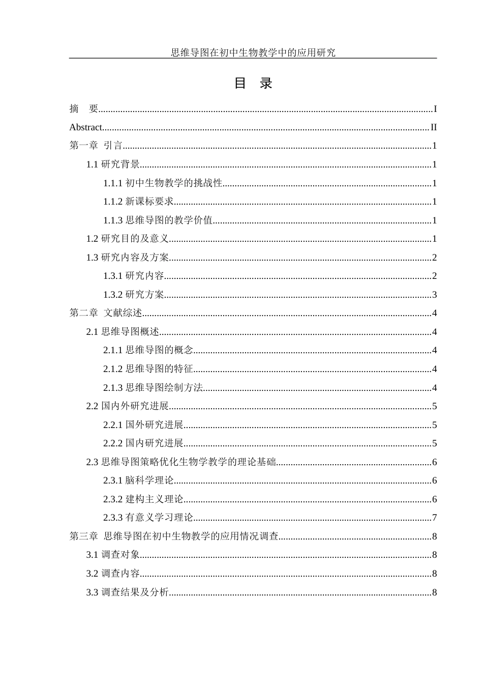 25年WH生物科学 思维导图在初中生物教学中的应用研究——以茶陵县芙蓉学校为例7.93-AI11.87终-约18292字符.docx_第1页