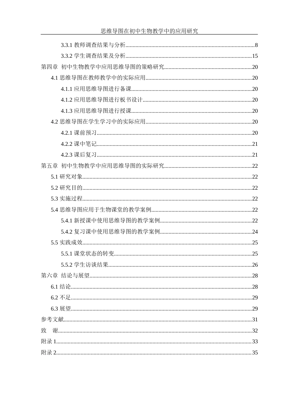 25年WH生物科学 思维导图在初中生物教学中的应用研究——以茶陵县芙蓉学校为例7.93-AI11.87终-约18292字符.docx_第2页