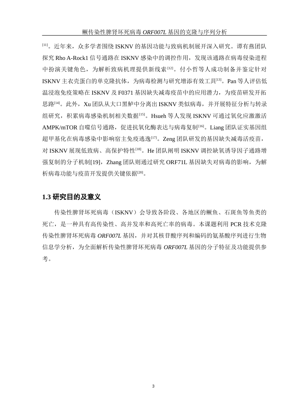 25年WH生物科学 鳜传染性脾肾坏死病毒ORF007L基因的克隆与序列分析19.68-AI12.81终稿-约17033字符.docx_第7页