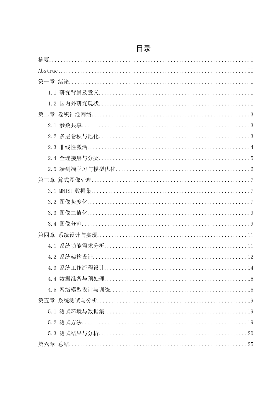 25年WH通信工程 基于深度学习的手写算式计算器设计18.67-AI16.59终-约15351字符.docx_第1页