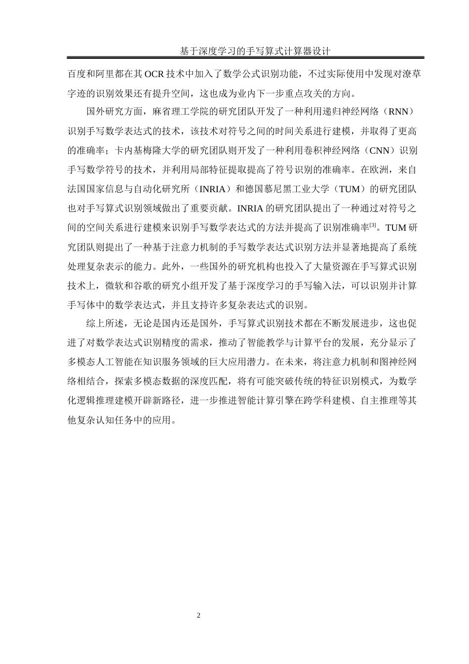 25年WH通信工程 基于深度学习的手写算式计算器设计18.67-AI16.59终-约15351字符.docx_第6页